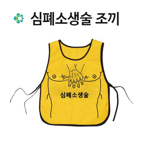 재난안전대비 심폐소생술 조끼(노랑) CPR연습용 조끼