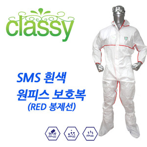 예인 SMS 흰색 원피스 보호복(RED 보호선)