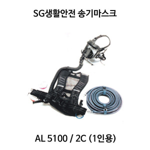 AL 5100/2C 송기마스크