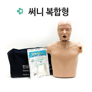 한국형심폐소생술모형-써니(복합형) CPR용 모형