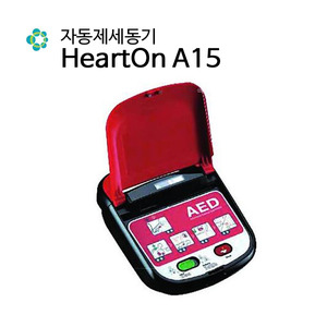 재난안전대비 자동제세동기(현장용)-HeartOn A15