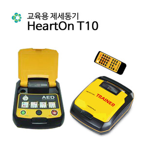 재난안전대비 교육용 제세동기-HeartOn T10