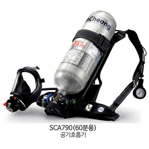 산청공기호흡기 SCA790